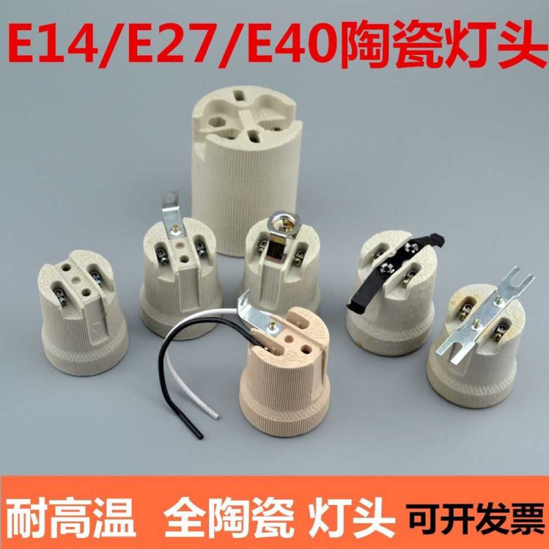 家用E40E27E14大小螺口全陶瓷纯铜耐高温热养殖饲养灯头座灯 改装