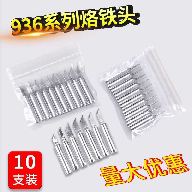 旭峰通用936焊台900烙铁头环保电焊头刀头烙铁咀马蹄型恒温焊接头
