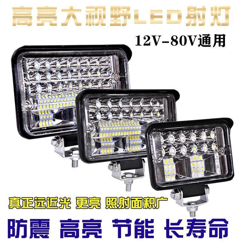 货车led射灯12v24v强光超亮挖掘机收割机农用车大灯倒车灯改装雾