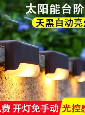 太阳能装饰壁灯家用庭院灯户外防水花园台阶灯阳台楼梯围墙篱笆灯