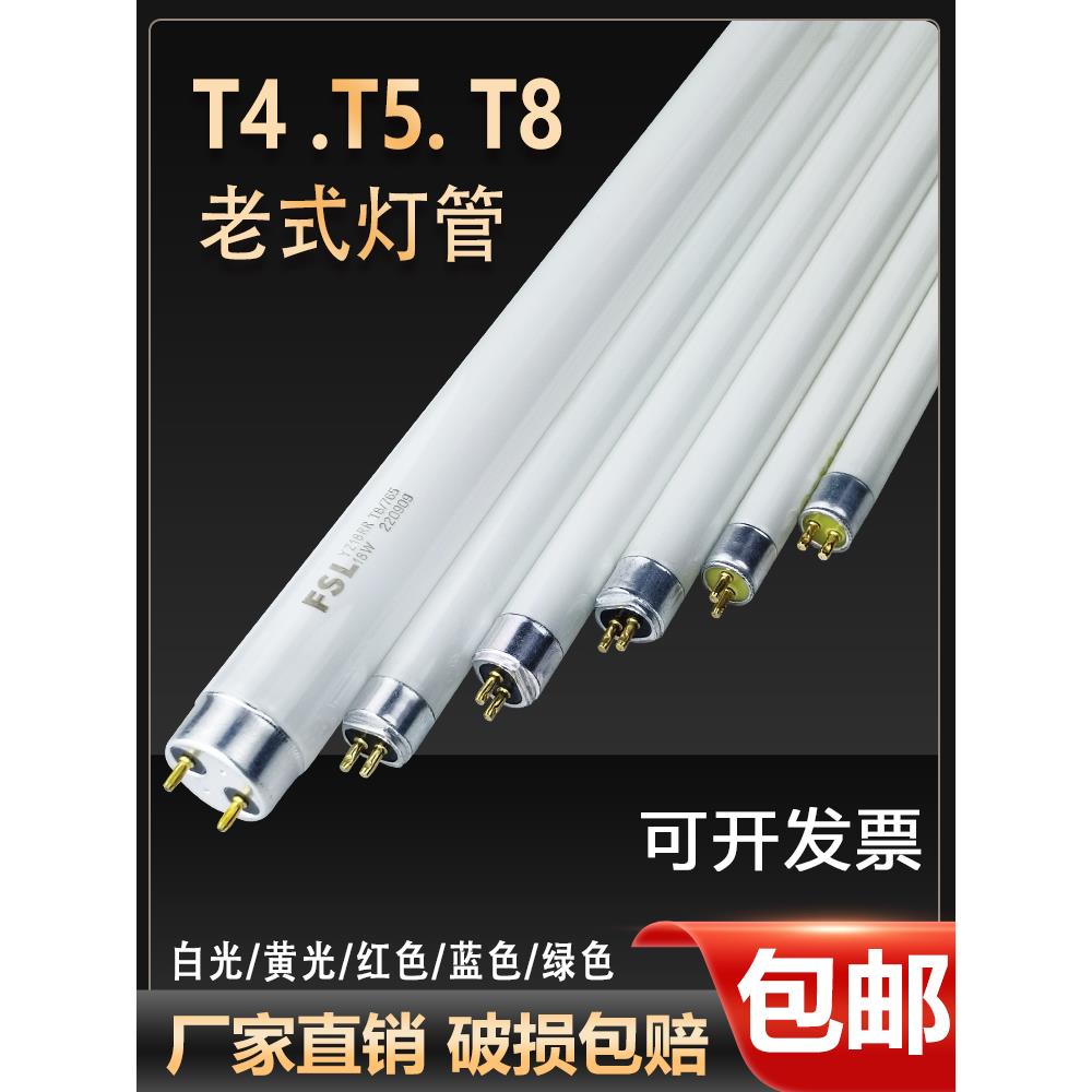 t4灯管长条家用老式镜前灯细日光灯管卫生间三基色荧光t5灯管