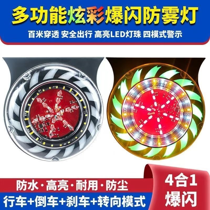 货车爆闪灯12v24v七彩流光后尾灯改装防追尾警示灯雾灯挂车后尾灯