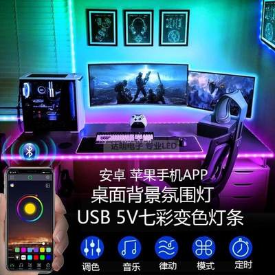 led变色RGB灯带装饰自粘显示器氛围灯电视usb5v灯条机箱电脑桌面