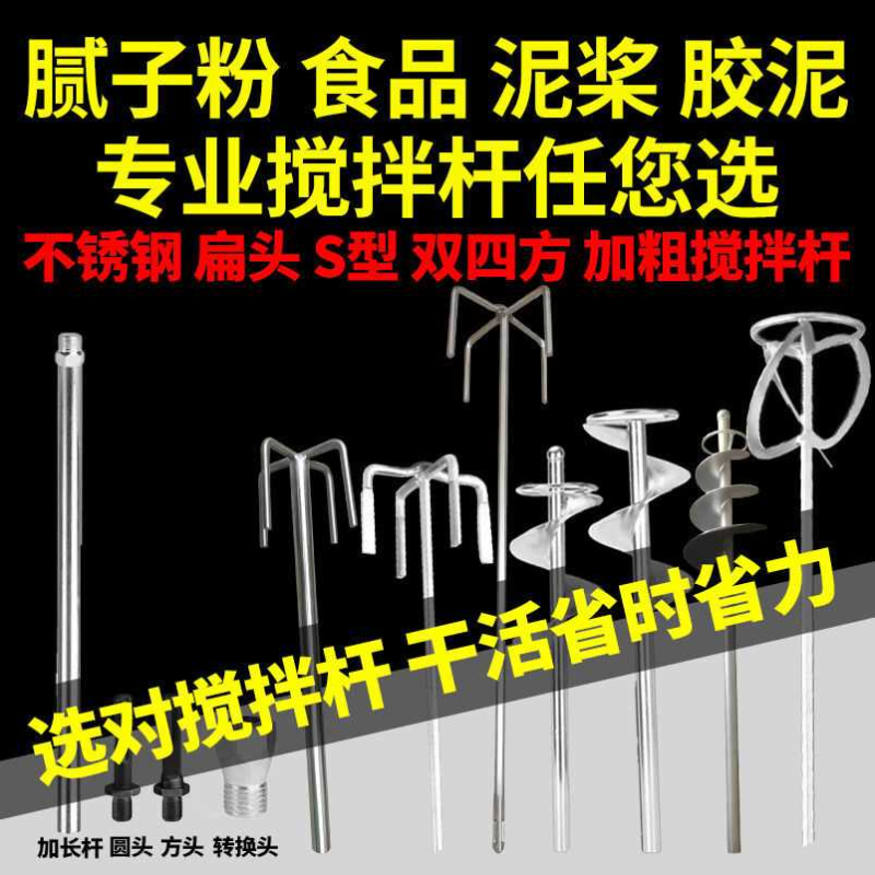 电钻搅拌杆打灰杆器头不锈钢加长电锤水钻扳手腻子粉水泥桨搅灰杆