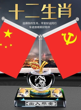 汽车摆件水晶苹果中控台内五星小红旗国旗党旗装饰品车载香水摆件