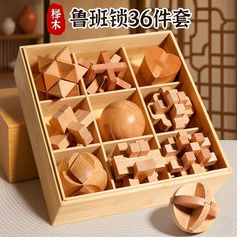孔明锁鲁班锁全套智力解环木制小学生儿童榫卯积木九连环益智玩具