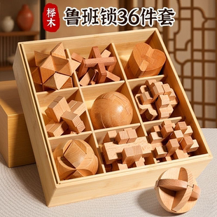 孔明锁鲁班锁全套智力解环木制小学生儿童榫卯积木九连环益智玩具