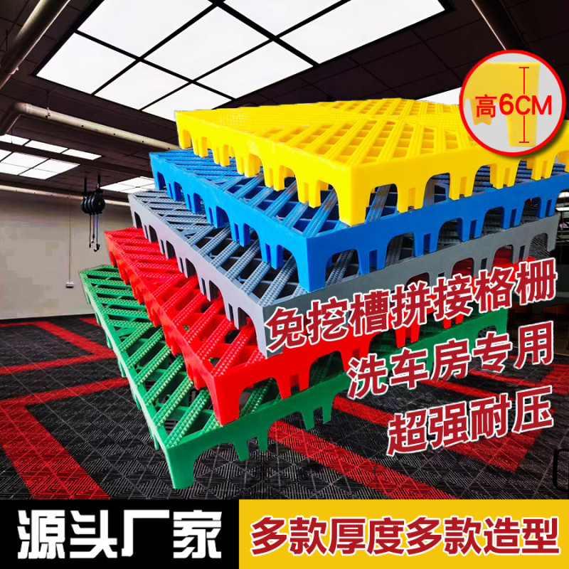 洗车房地格栅美容店装修材料地面网格板塑料停车场洗车地板格栅