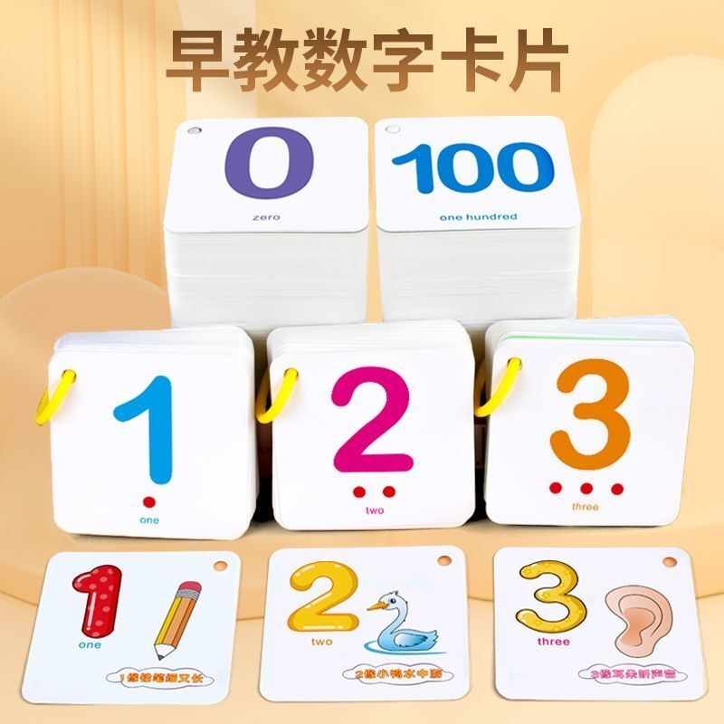 认数字卡片1到100幼儿园数字启蒙教具儿童婴幼儿识字宝宝认字玩具