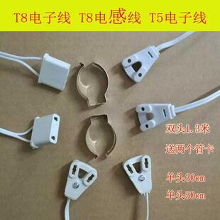 T8LED荧光灯日光灯管电子电感广告灯箱灯脚角插头接头连接线配件