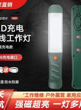 手持led照明灯带强磁充电式照明灯机修汽车工作灯户外应急磁力灯