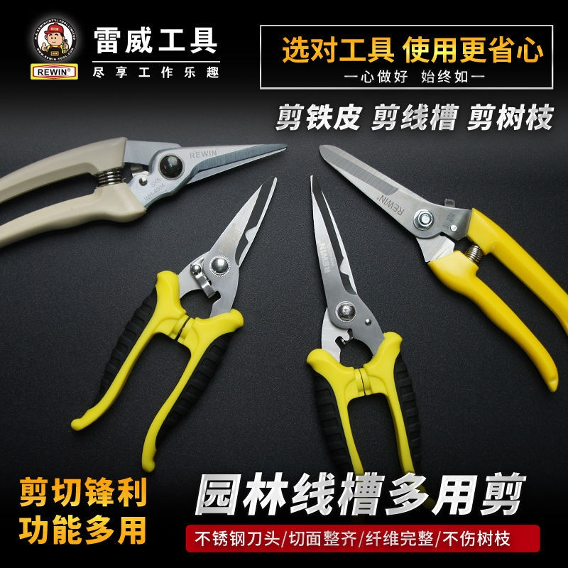 雷威电工剪刀线槽剪刀铁皮剪子集成吊顶剪铁进口剪刀木工园艺剪刀