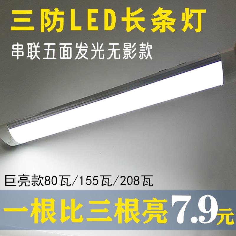 led长条灯超亮办公室线条形灯超薄三防全套一体化日光灯管净化灯