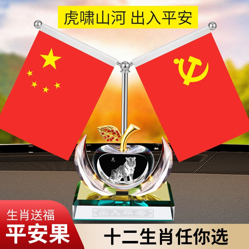 车载不锈钢红旗汽车中控台国旗党旗车内装饰用品男士高档香水摆件
