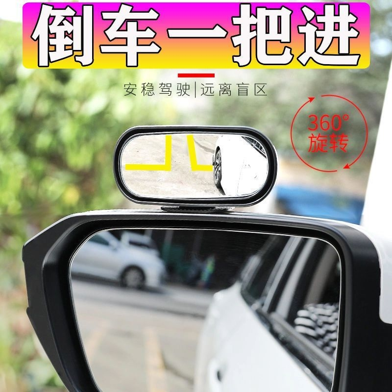 汽车用品辅助镜倒车镜360前后轮可调后视辅助镜教练小圆倒车神器