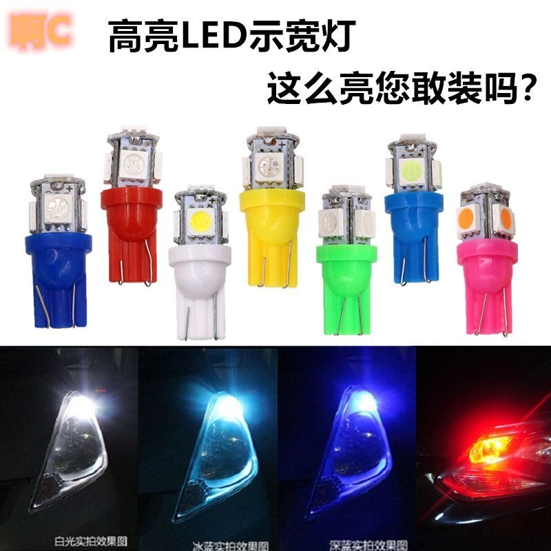 12V24V货车T10插泡汽车行车灯仪表灯泡牌照灯阅读灯示宽灯通用LED