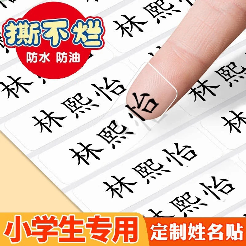 透明名字贴防水定制幼儿园姓名贴儿童水杯贴纸标签宝宝小班必备品