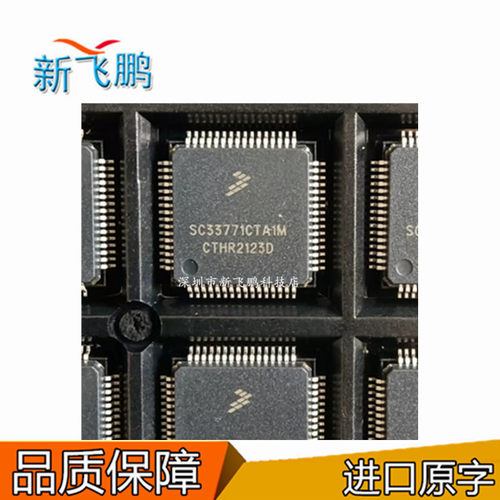 SC33771CT大众混动电源管理芯片