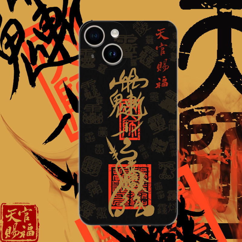 道系文创手机壳天官赐福高级