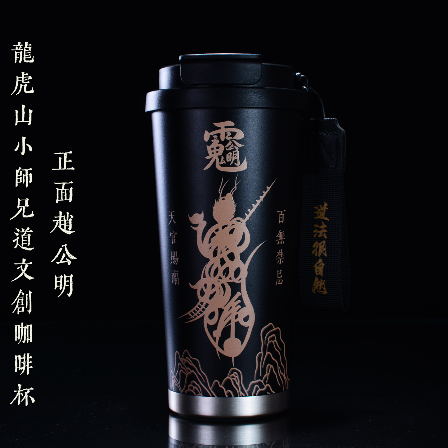 龙(发)虎(货)山 道系咖啡杯保温杯道系文创水杯2024新款316不锈钢