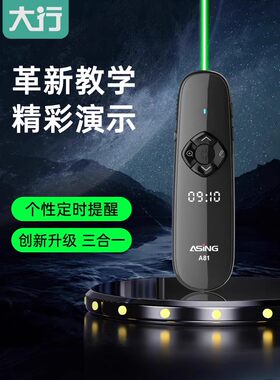 大行遥控笔局部放大聚光灯定时