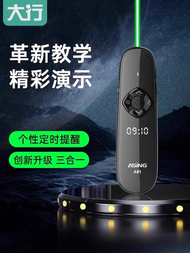 大行遥控笔局部放大聚光灯定时