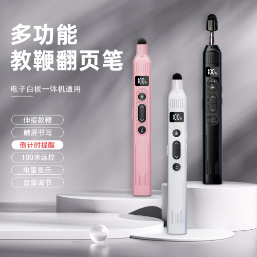力翔伸缩教鞭翻页笔触屏书写充电