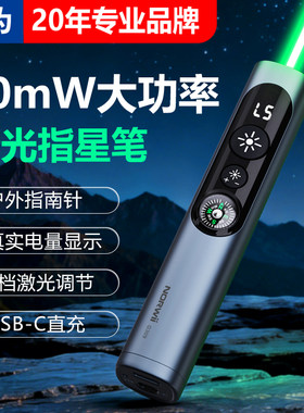 诺为G309大功绿强光远射激光笔