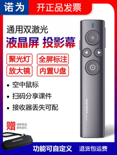 诺为N95Pro双激光 ppt翻页笔led液晶屏用聚光灯放大标注充电带U盘