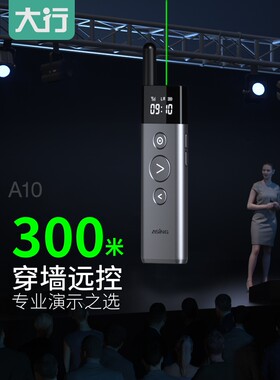 a10遥控距离300米翻页笔大行