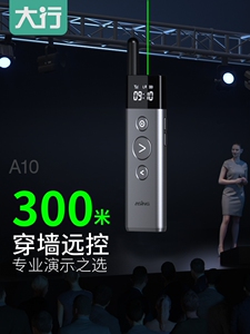 a10遥控距离300米翻页笔大行