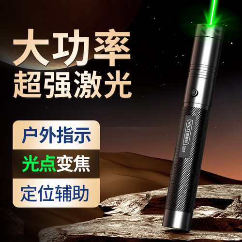 惠斯特绿光沙盘指示笔球门激光灯