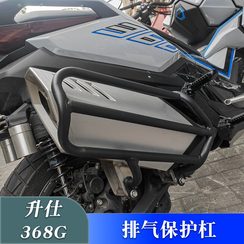 排气杠消声器护罩升仕368G改装
