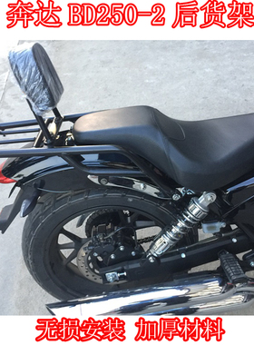 奔达BD400复古太子原驰兽FUN2美式太子BD250-2后货架尾箱架载物架