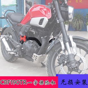 适用于CBF190TR摩托车改装一字保险杠防摔杠护杠