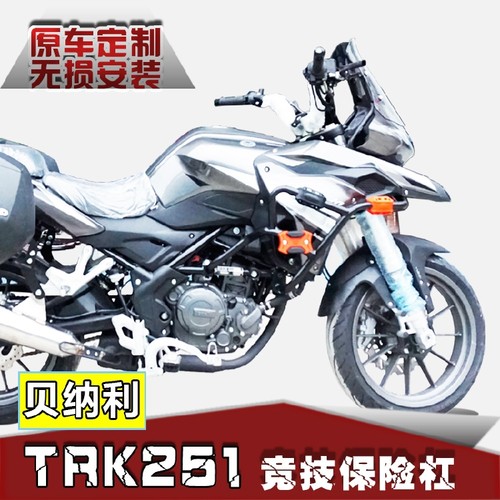 适用贝纳利金鹏TRK251前保险杠BJ250-18改装防摔杠 前护杠竞技杠