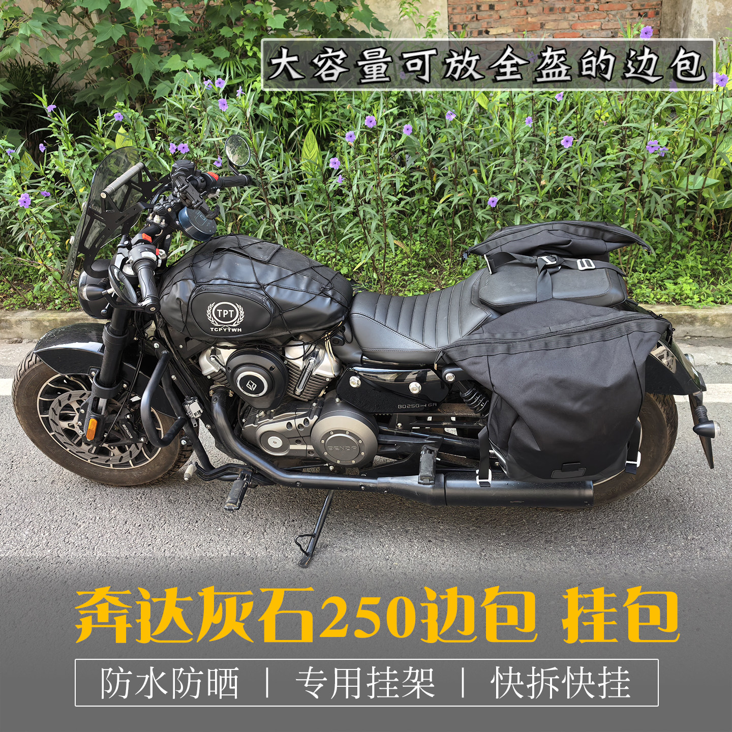 奔达灰石250改装复古边包帆布包