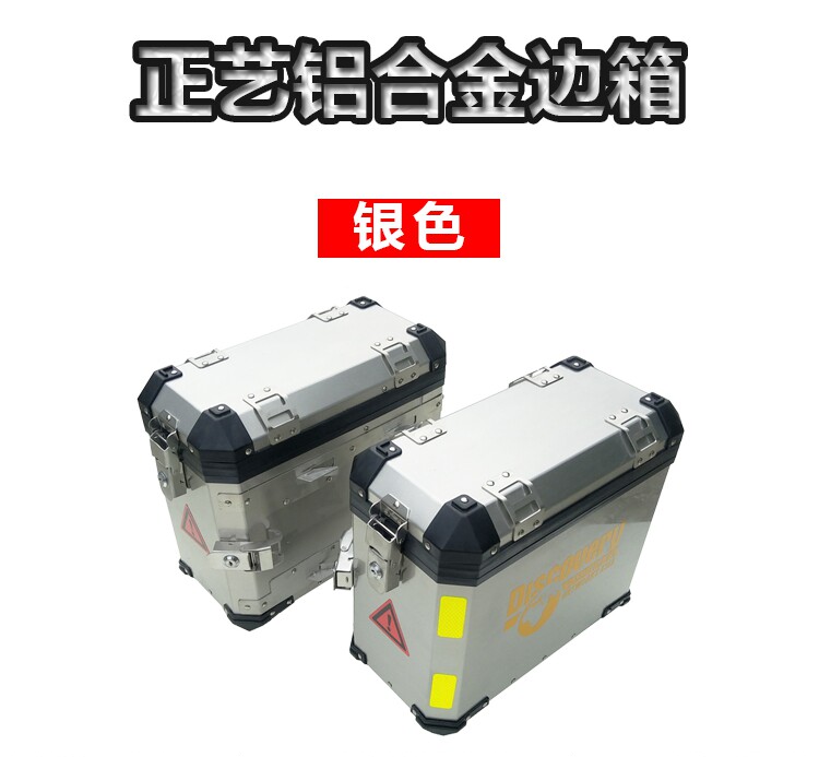 春风支架改装储物箱铝合金边箱