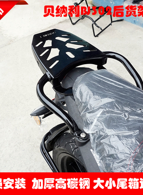 适用改装贝纳利小黄龙BN302BJ300-GS后货架尾箱架