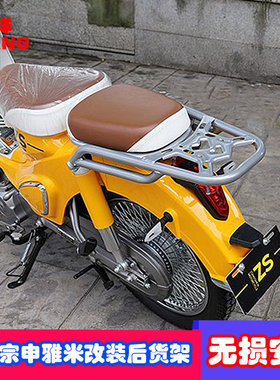 适用于宗申雅米YAMI尾箱架森蓝B1蓝调尾架改装管式后货架尾箱支架