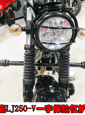 适用于龙嘉LJ250-V摩托车保险杠护杠防摔胶杠