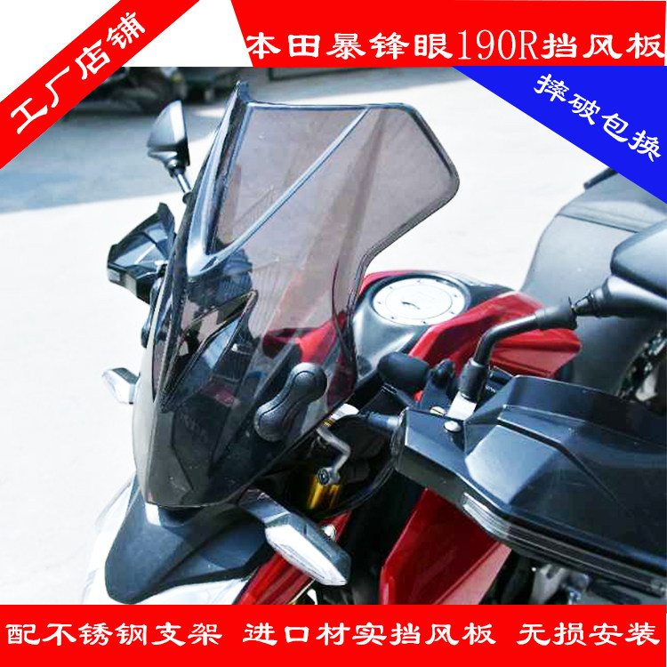 挡风板改装前挡风玻璃本田CB190