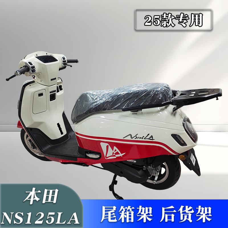 25款本田NS125LA尾箱架改装靠背