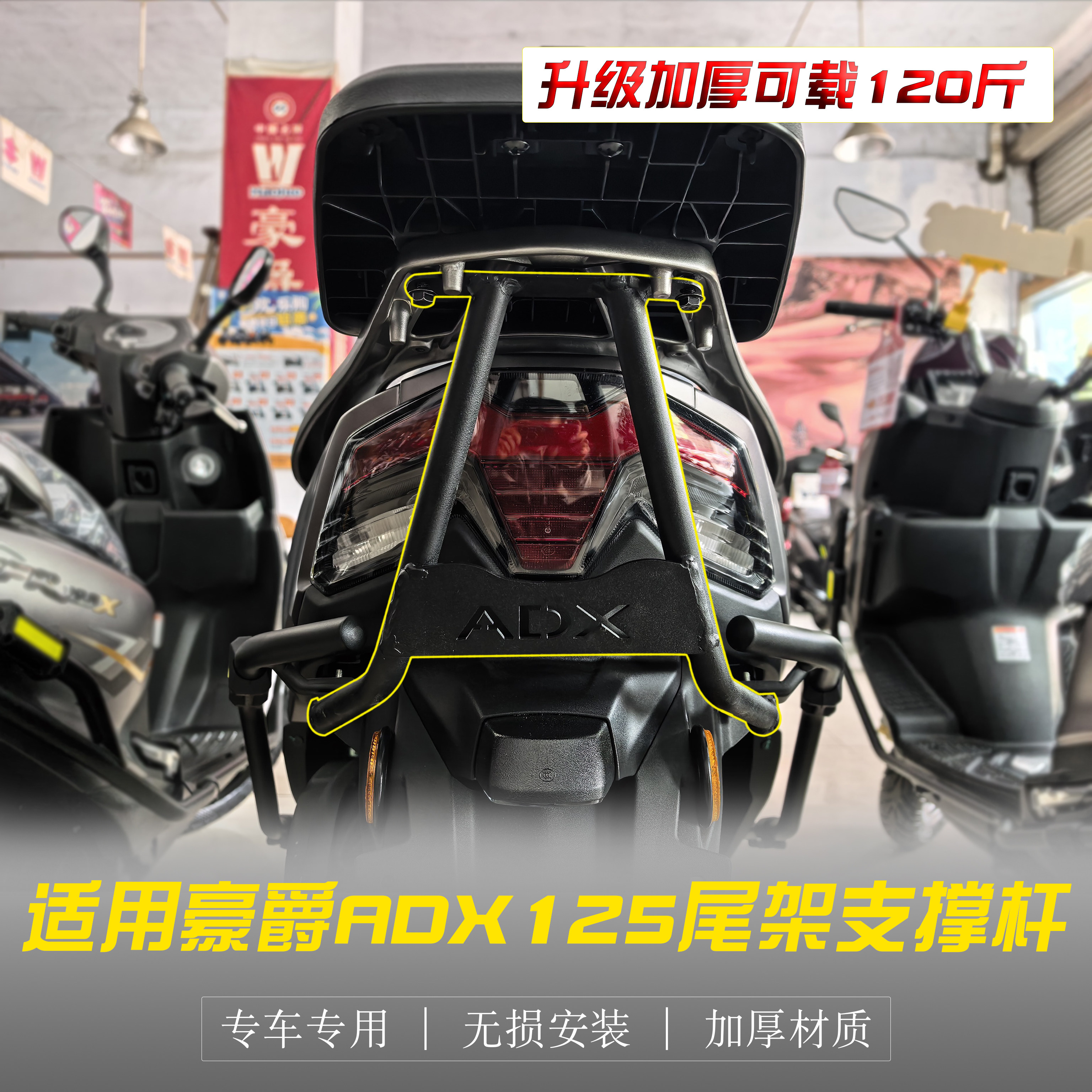 豪爵ADX125改装尾箱架加强支撑杆图片