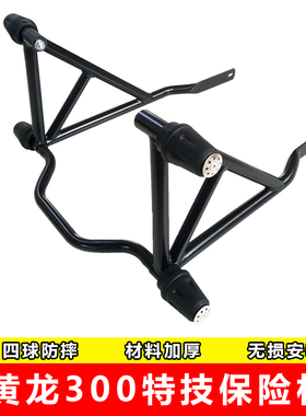 适用改装贝纳利小黄龙BJ300 BN302防摔保险杠护杠特技杠防摔胶