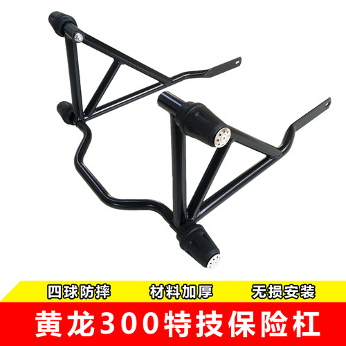 贝纳利小黄龙防摔适用改装保险杠