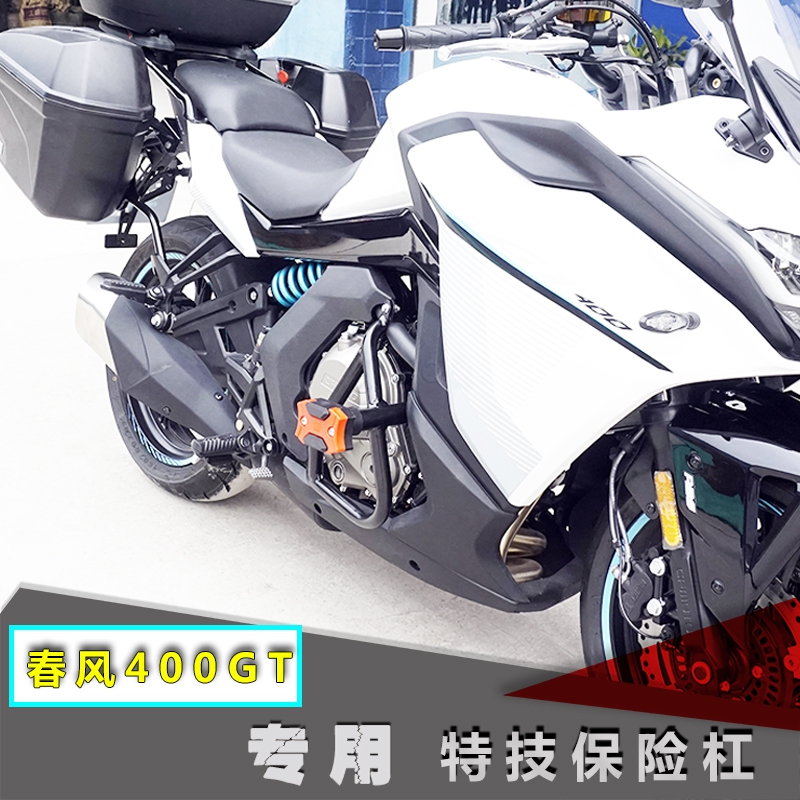适用于春风cf400gt改装保险杠