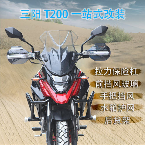 保险杠三阳改装配件三阳T200