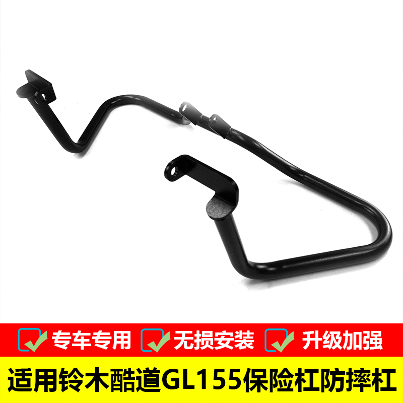 适用于铃木酷道155gl150侧保险杠