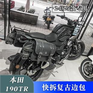 适用24/25款新大洲本田CBF190TR复古边包改装侧边箱挂包防水侧包